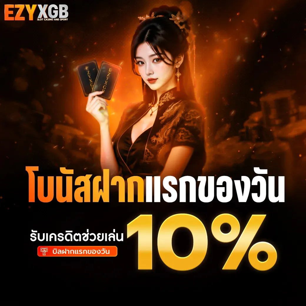 ezyxgb promotion2